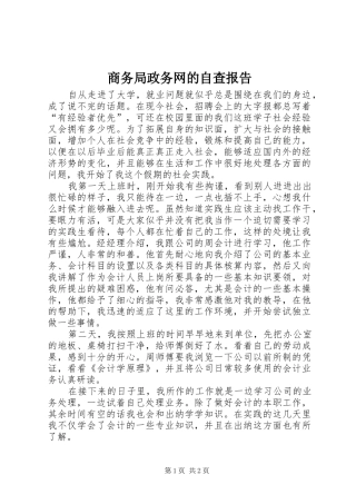 商务局政务网的自查报告