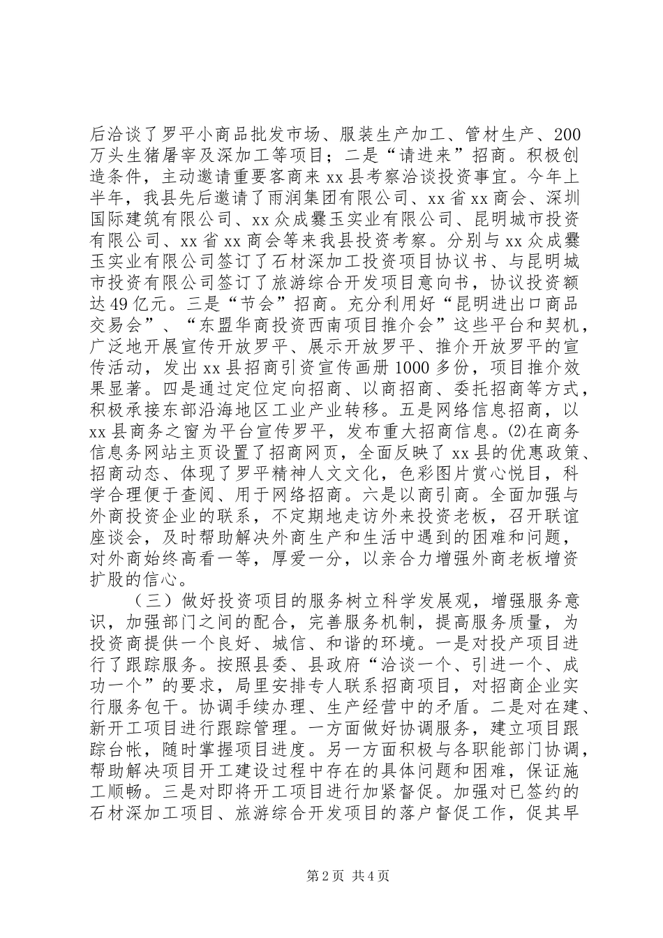 商务局招商引资工作汇报_第2页