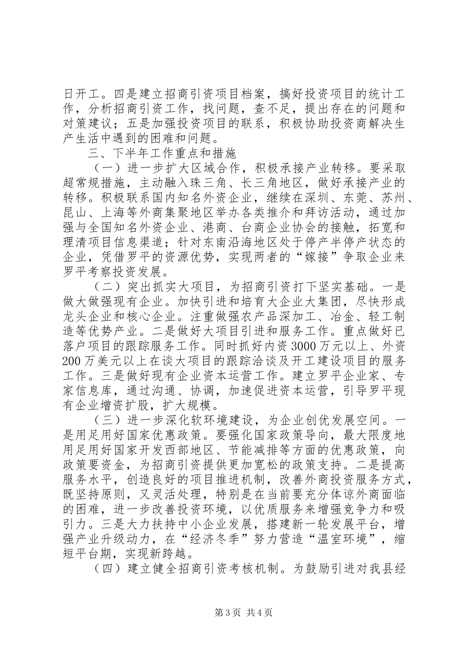 商务局招商引资工作汇报_第3页