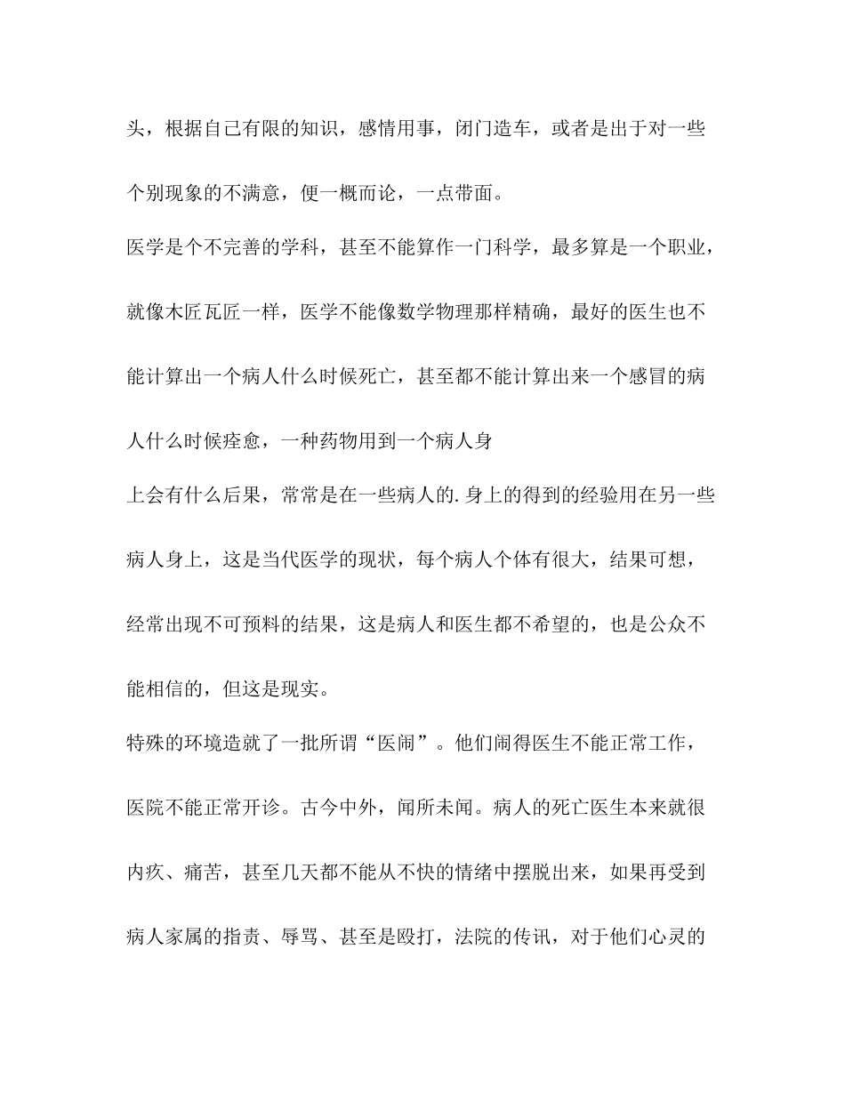 转科医生个人总结（共2篇）_第2页