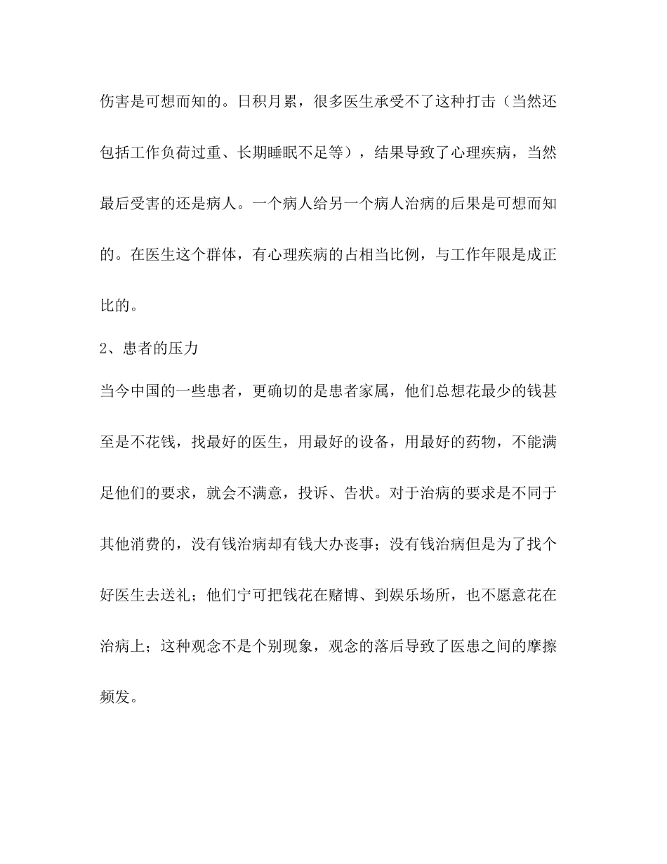 转科医生个人总结（共2篇）_第3页