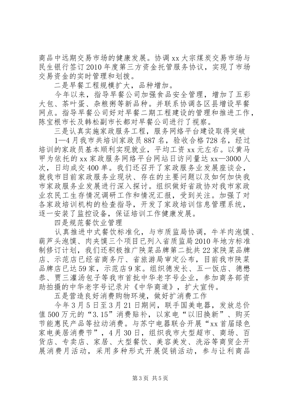 商务局支部创先争优报告_第3页
