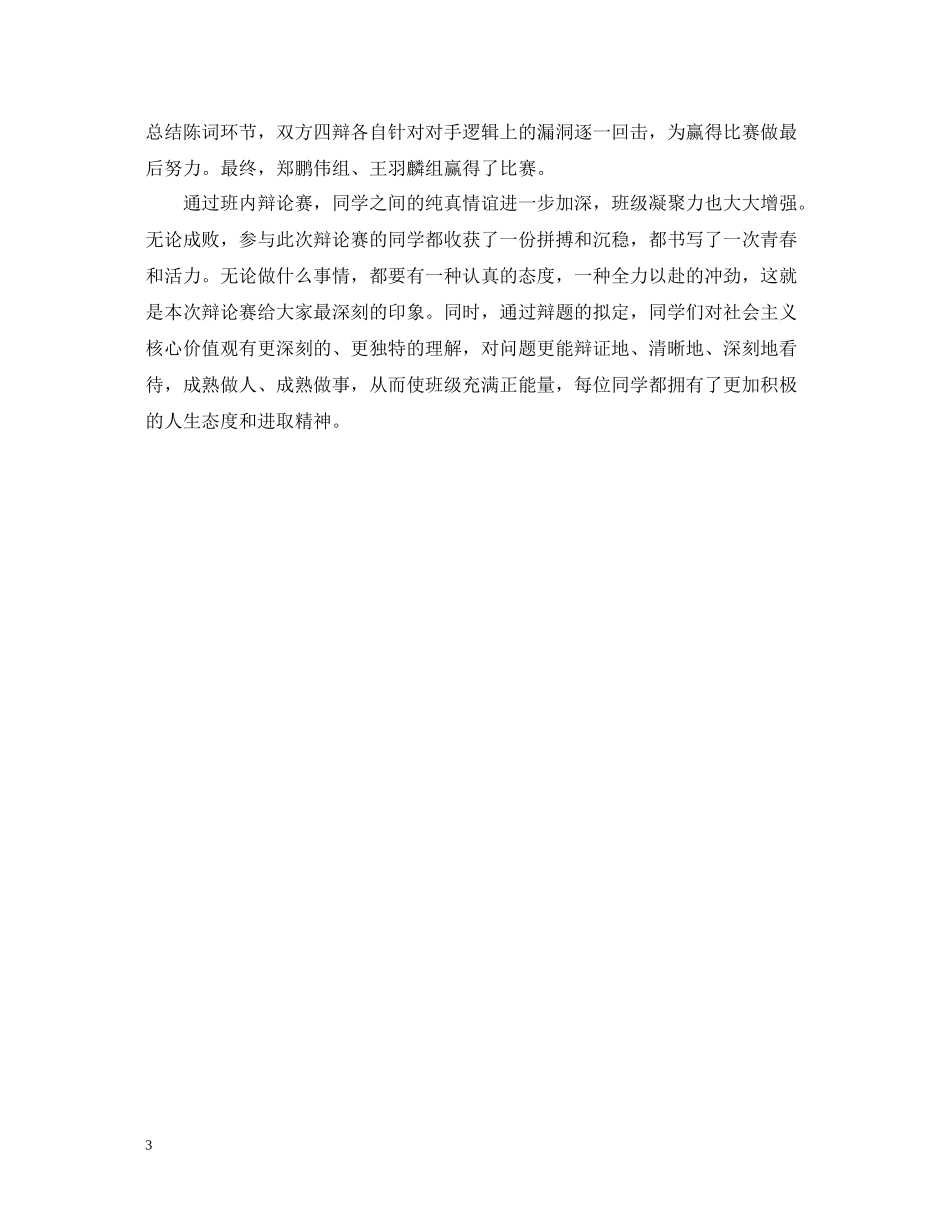 辩论比赛的团日活动总结范文_第3页