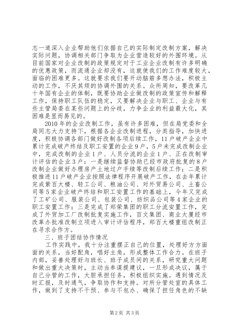 商务局改革发展工作报告_第2页