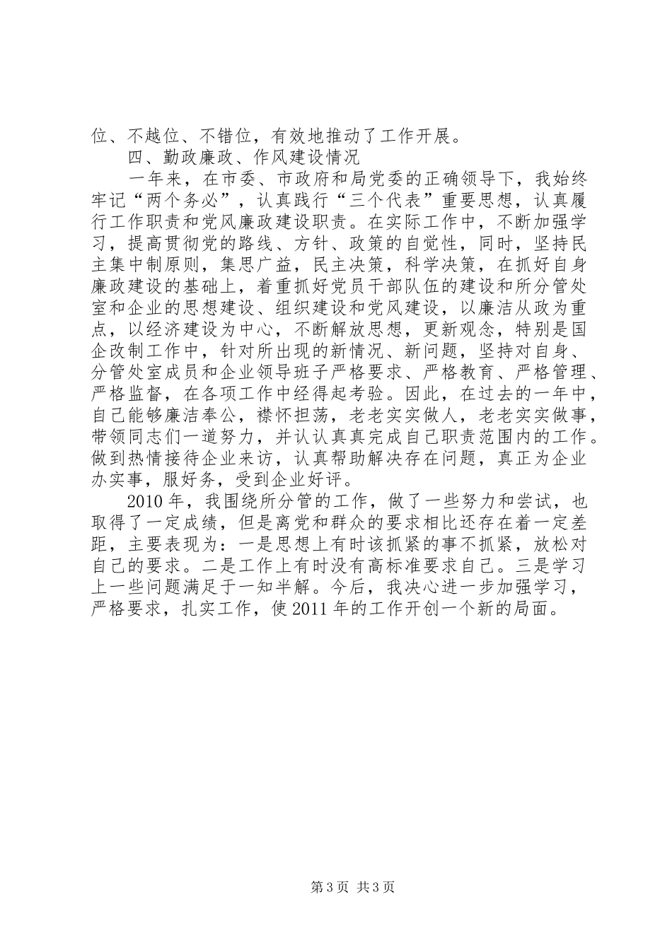 商务局改革发展工作报告_第3页