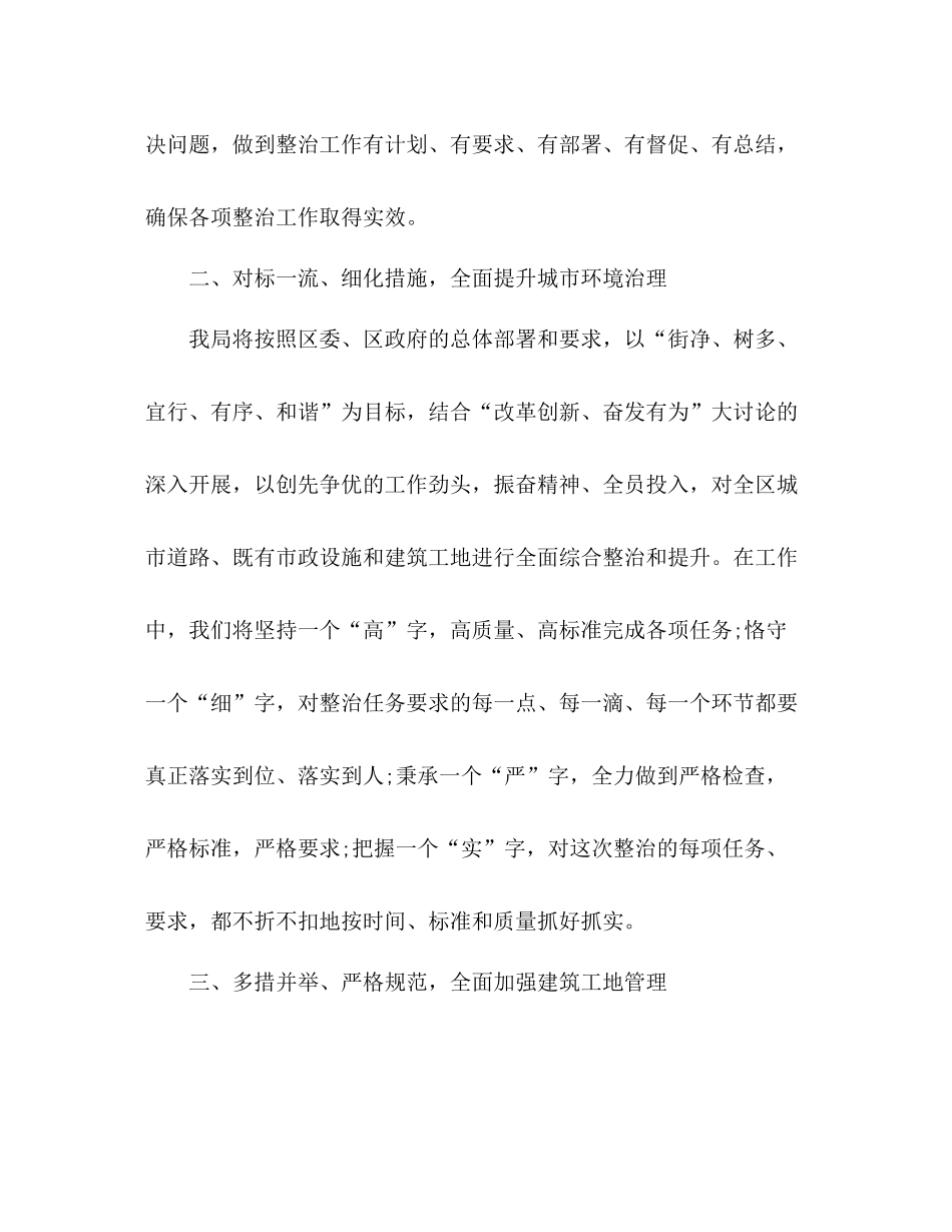 城乡环境治理工作总结精选多篇_第2页