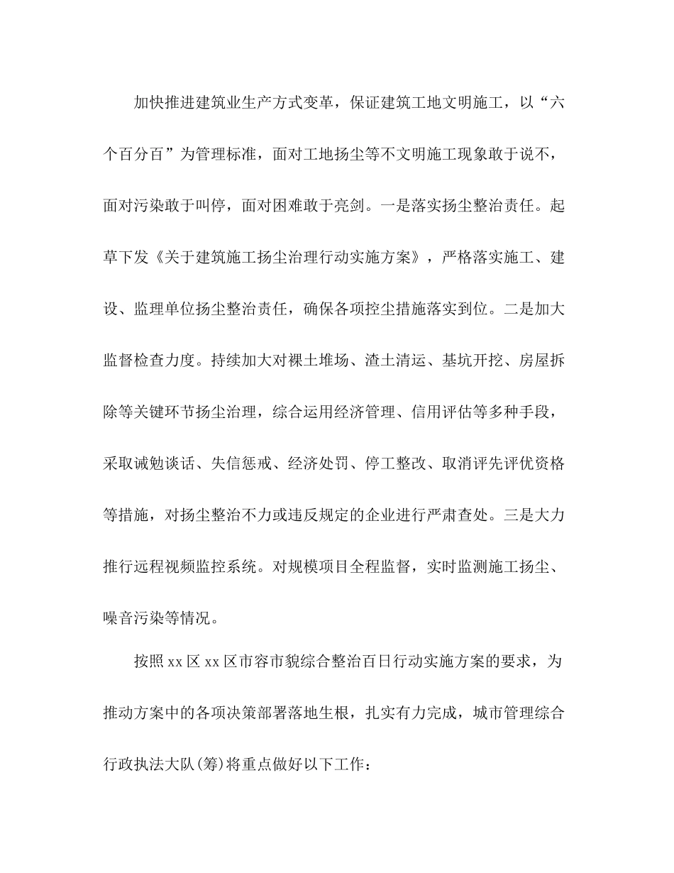 城乡环境治理工作总结精选多篇_第3页