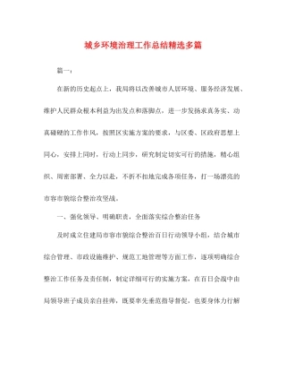 城乡环境治理工作总结精选多篇