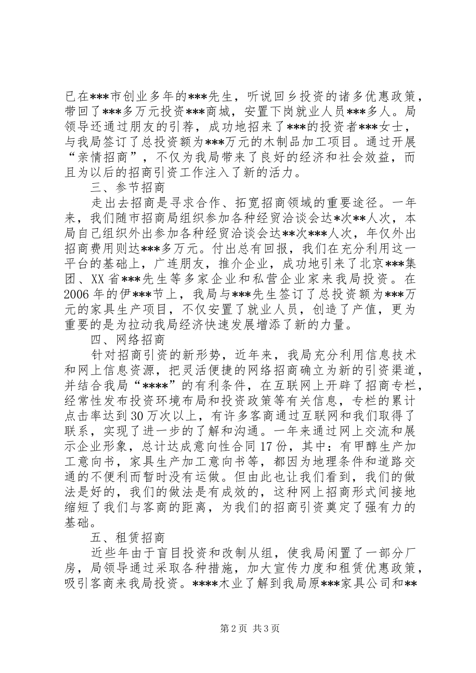 商务局招招商引资汇报材料_第2页