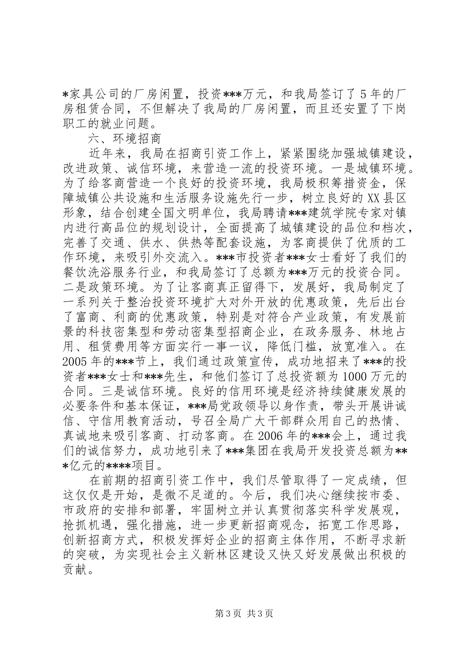 商务局招招商引资汇报材料_第3页