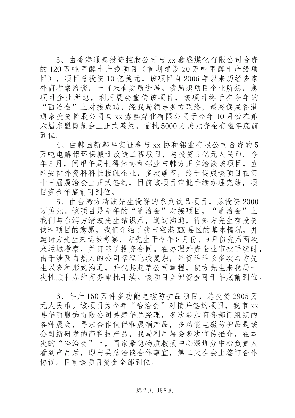 商务局招商引资工作情况汇报XX65279;_第2页