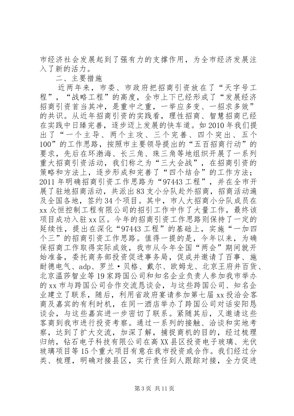 商务局招商引资工作情况报告_第3页