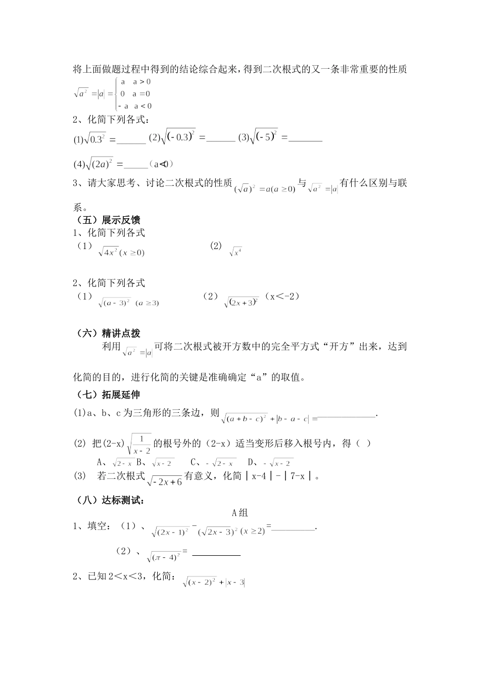 二次根式(第二课时)_第2页