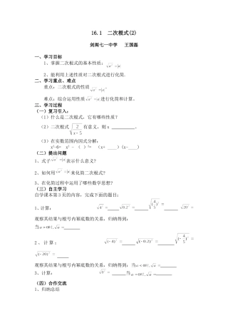 二次根式(第二课时)