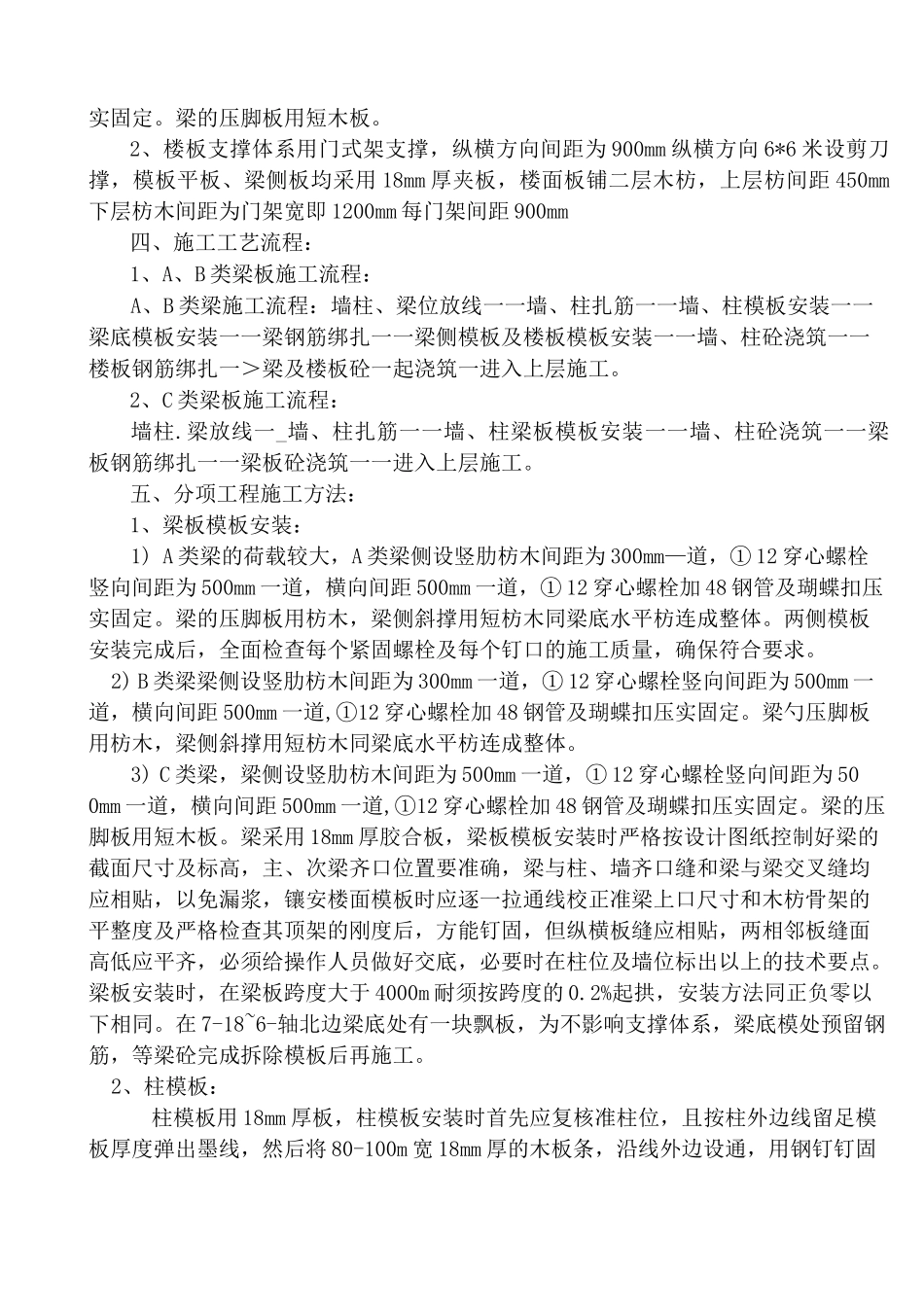 首层架空层、转换层施工方案_第3页