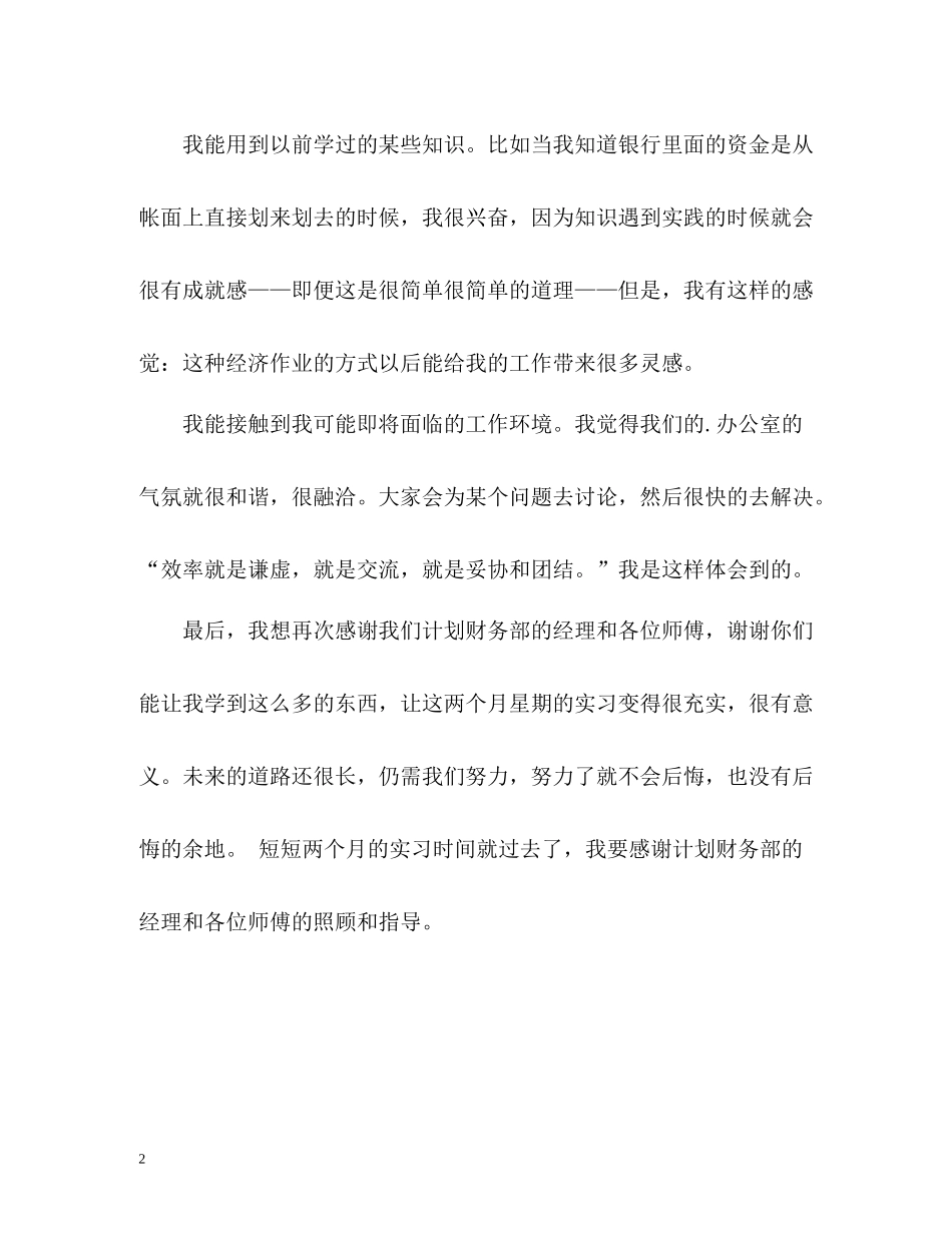 银行会计财务实习的自我评价_第2页