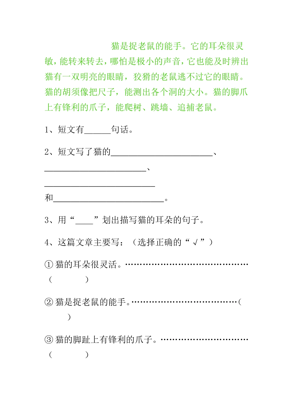 二年级语文课外阅读练习题7_第3页