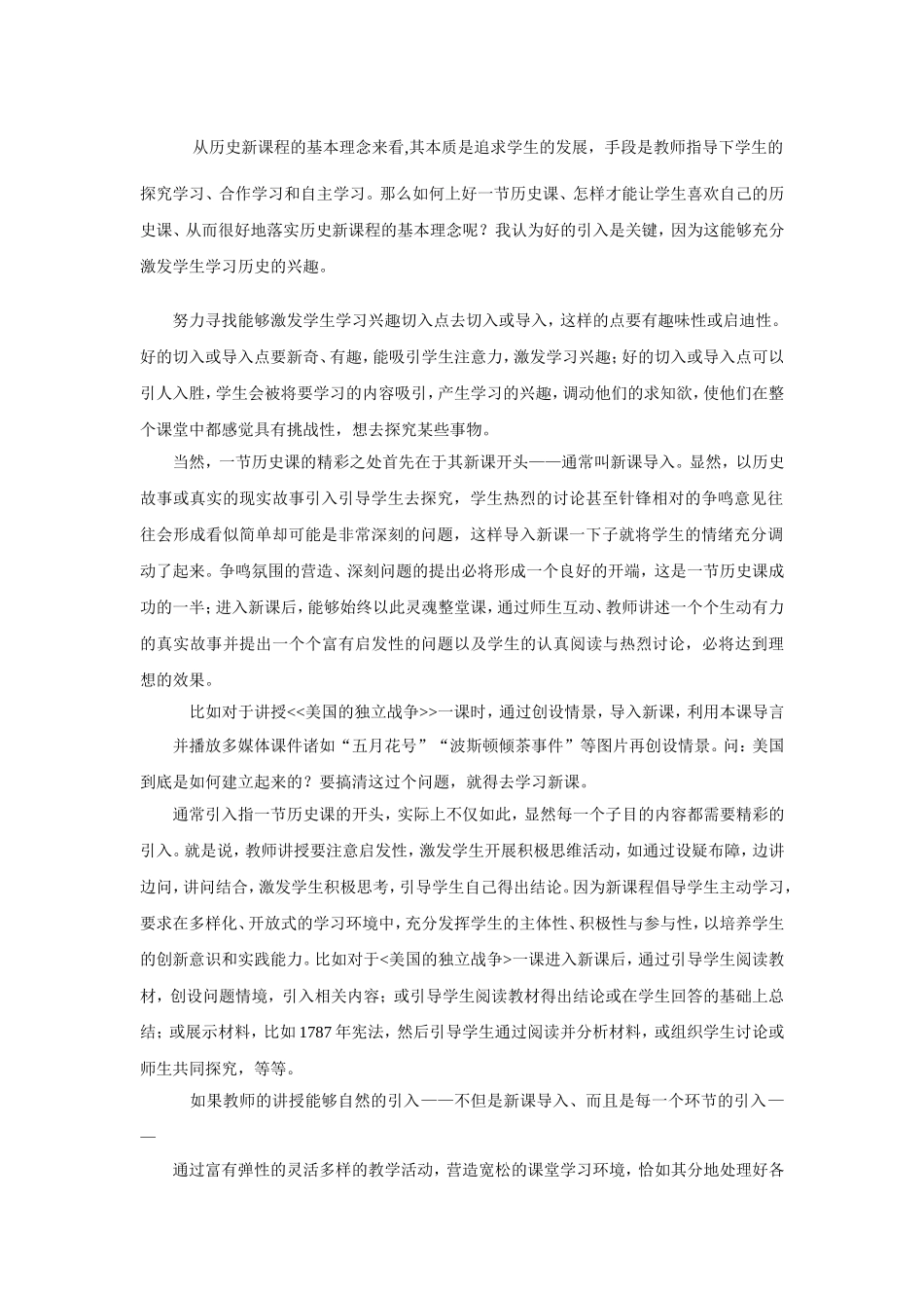 如何激发学生学习历史的兴趣_第2页