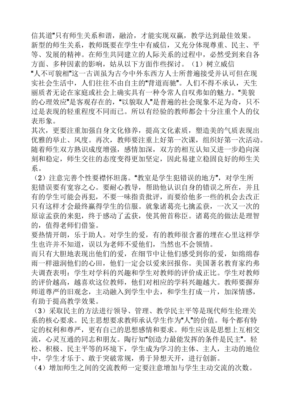 教师大讨论发言稿_第3页