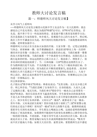 教师大讨论发言稿