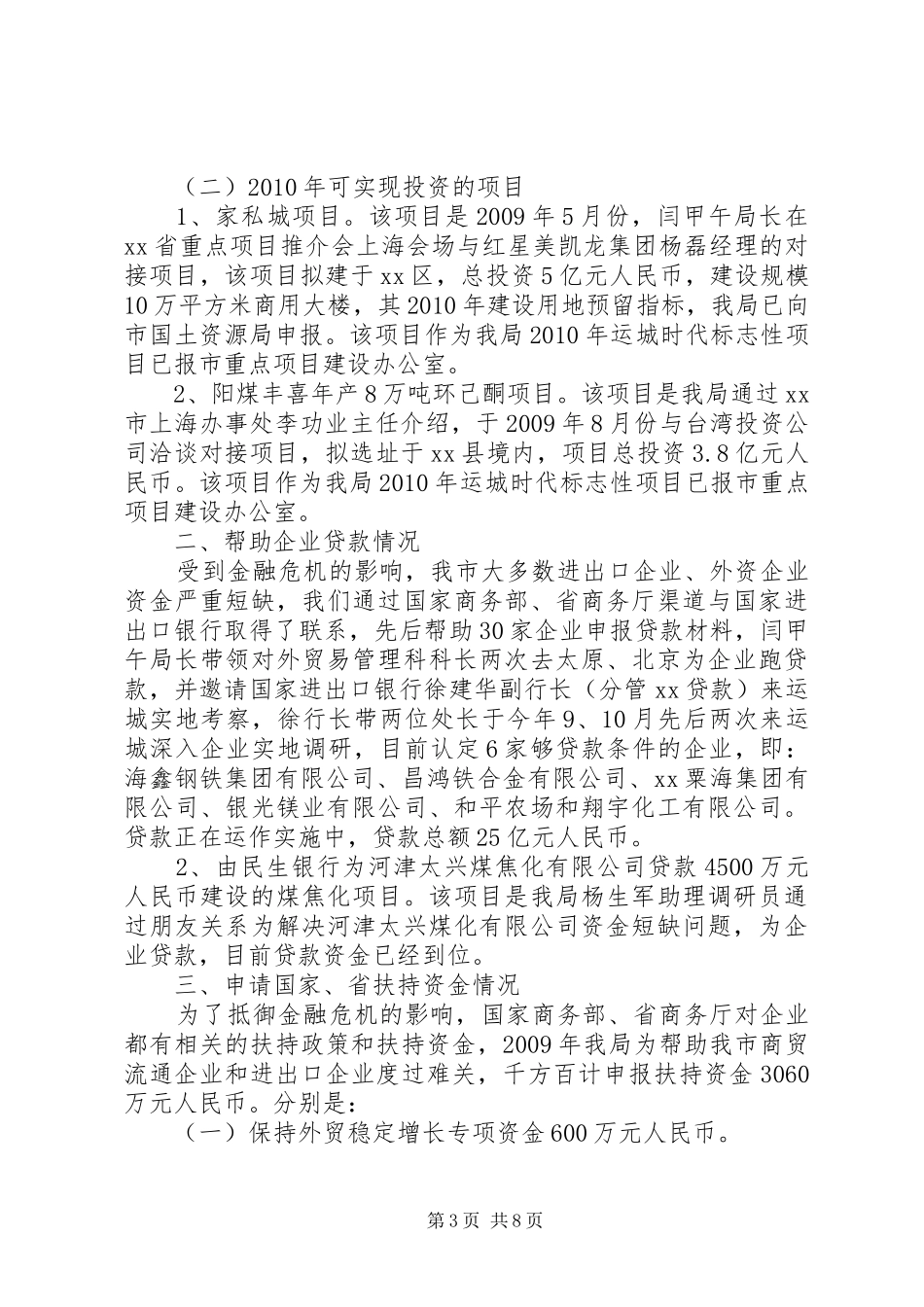 商务局招商引资工作情况汇报_第3页