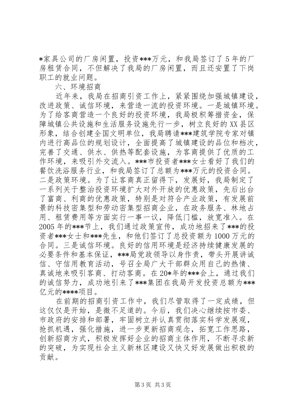 商务局招商工作汇报_第3页