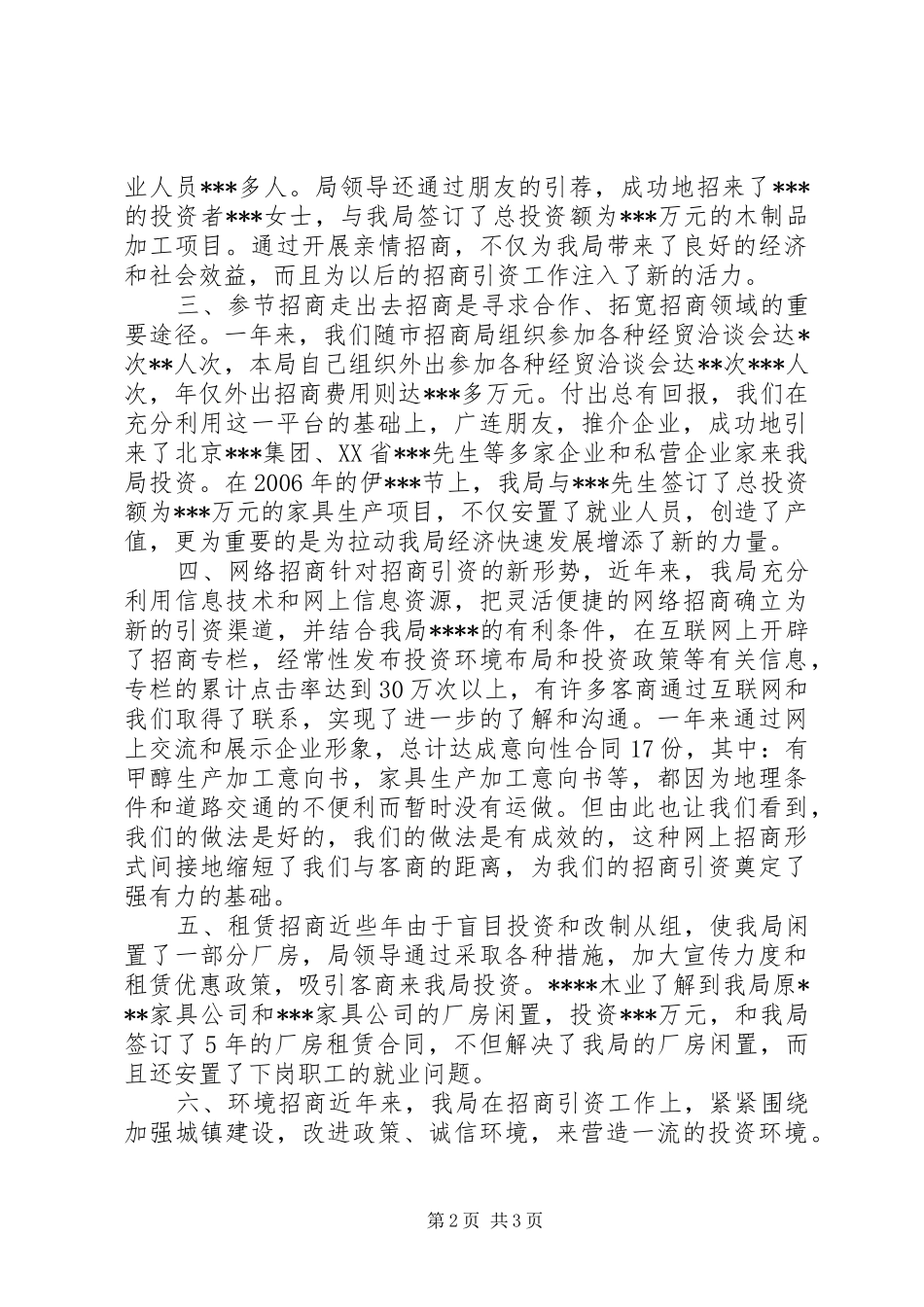 商务局招商引资汇报材料_第2页