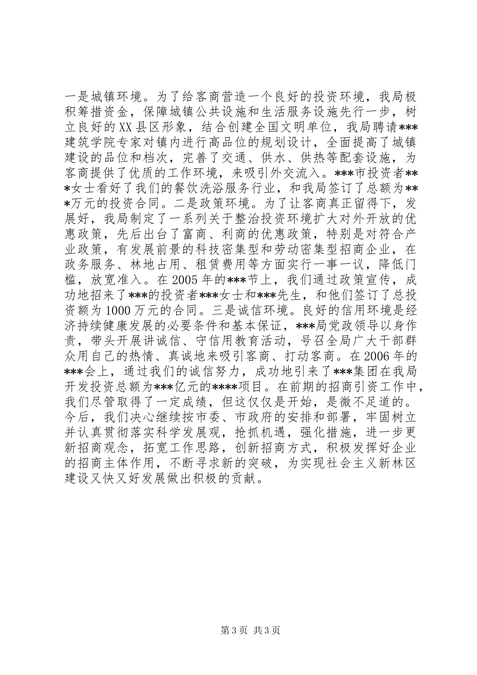 商务局招商引资汇报材料_第3页
