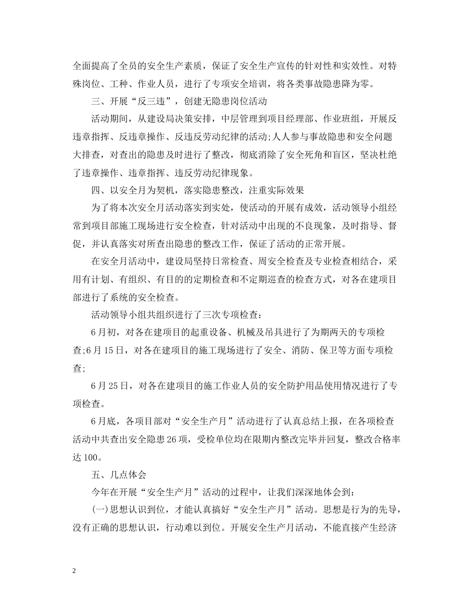 建设局安全生产月活动总结_第2页