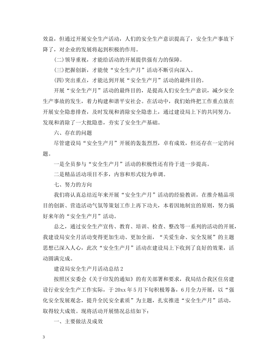 建设局安全生产月活动总结_第3页