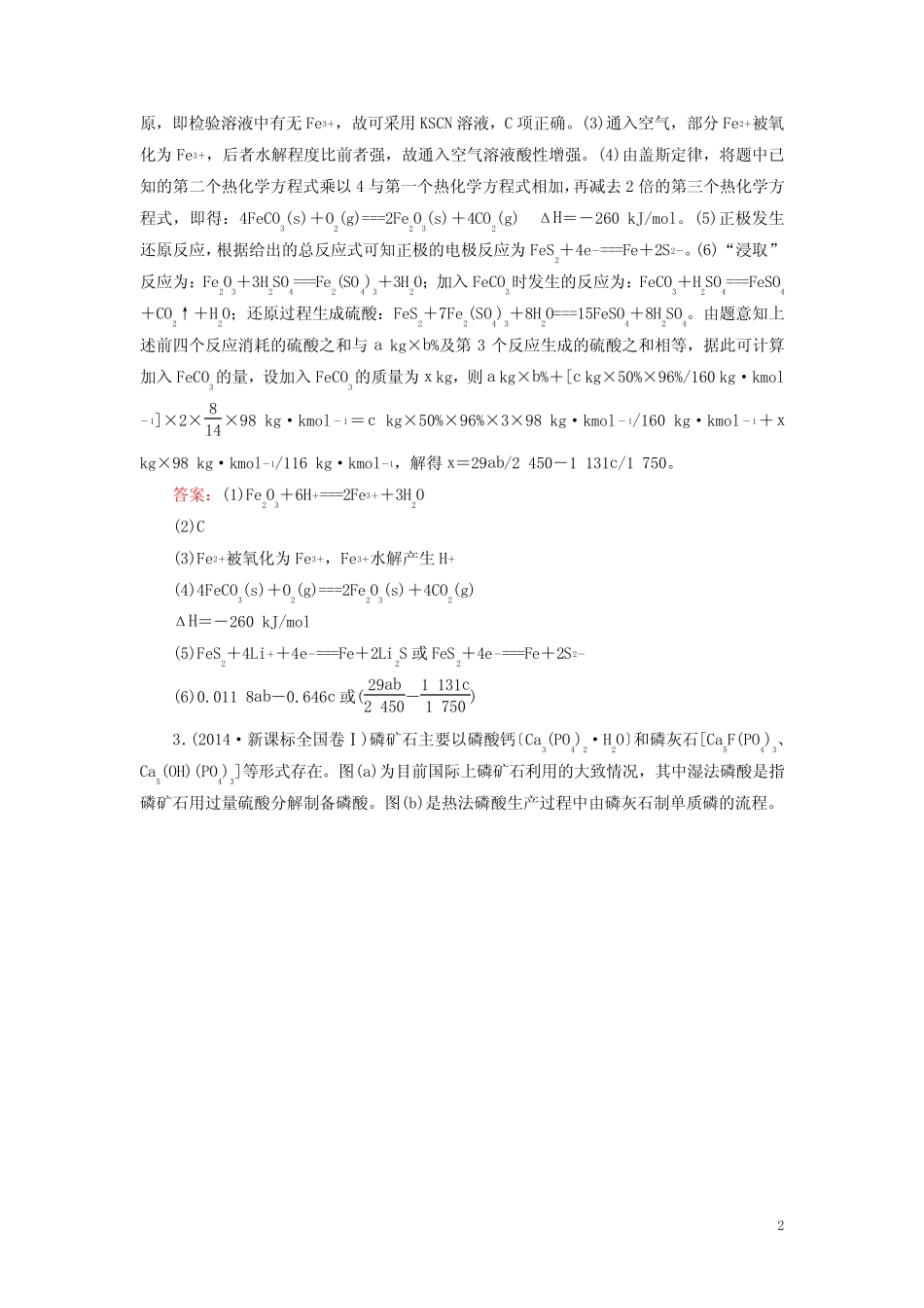 【讲练测】2017届高考化学一轮复习模块六选修部分专题十六化学与技术..._第2页