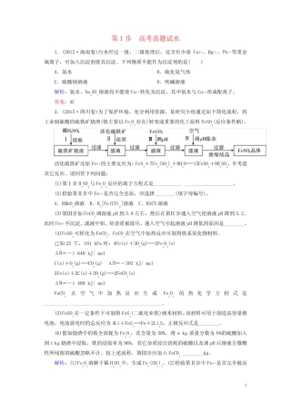 【讲练测】2017届高考化学一轮复习模块六选修部分专题十六化学与技术...