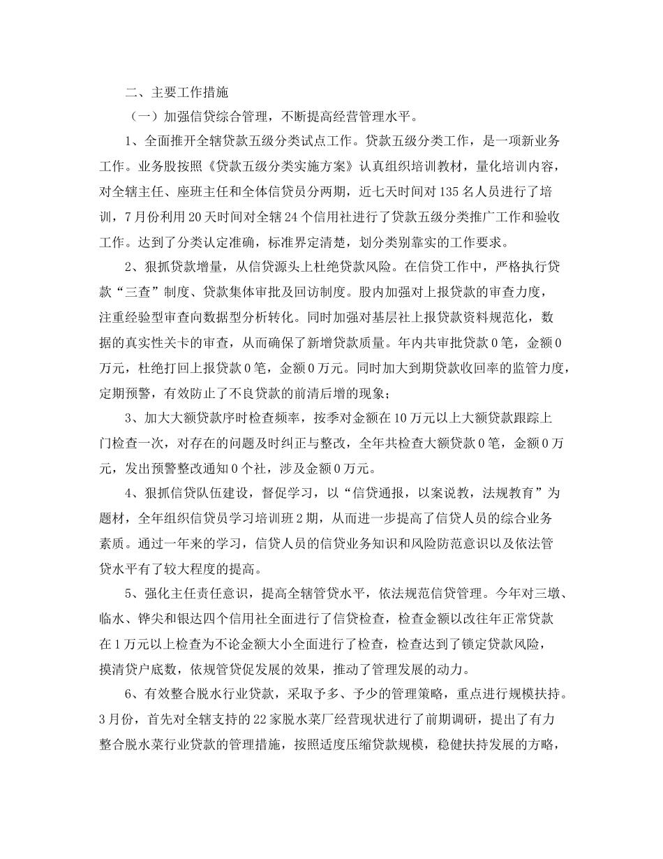 银行信贷人员年终工作总结_第2页