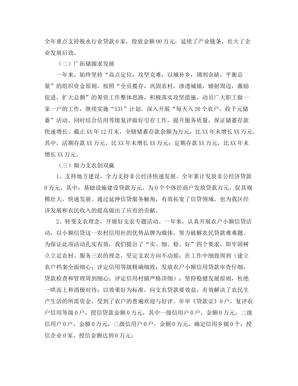 银行信贷人员年终工作总结_第3页