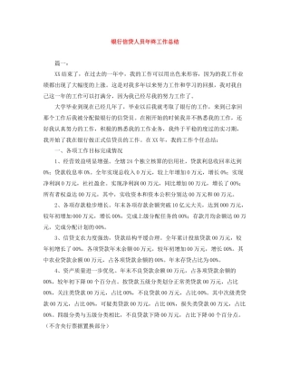 银行信贷人员年终工作总结