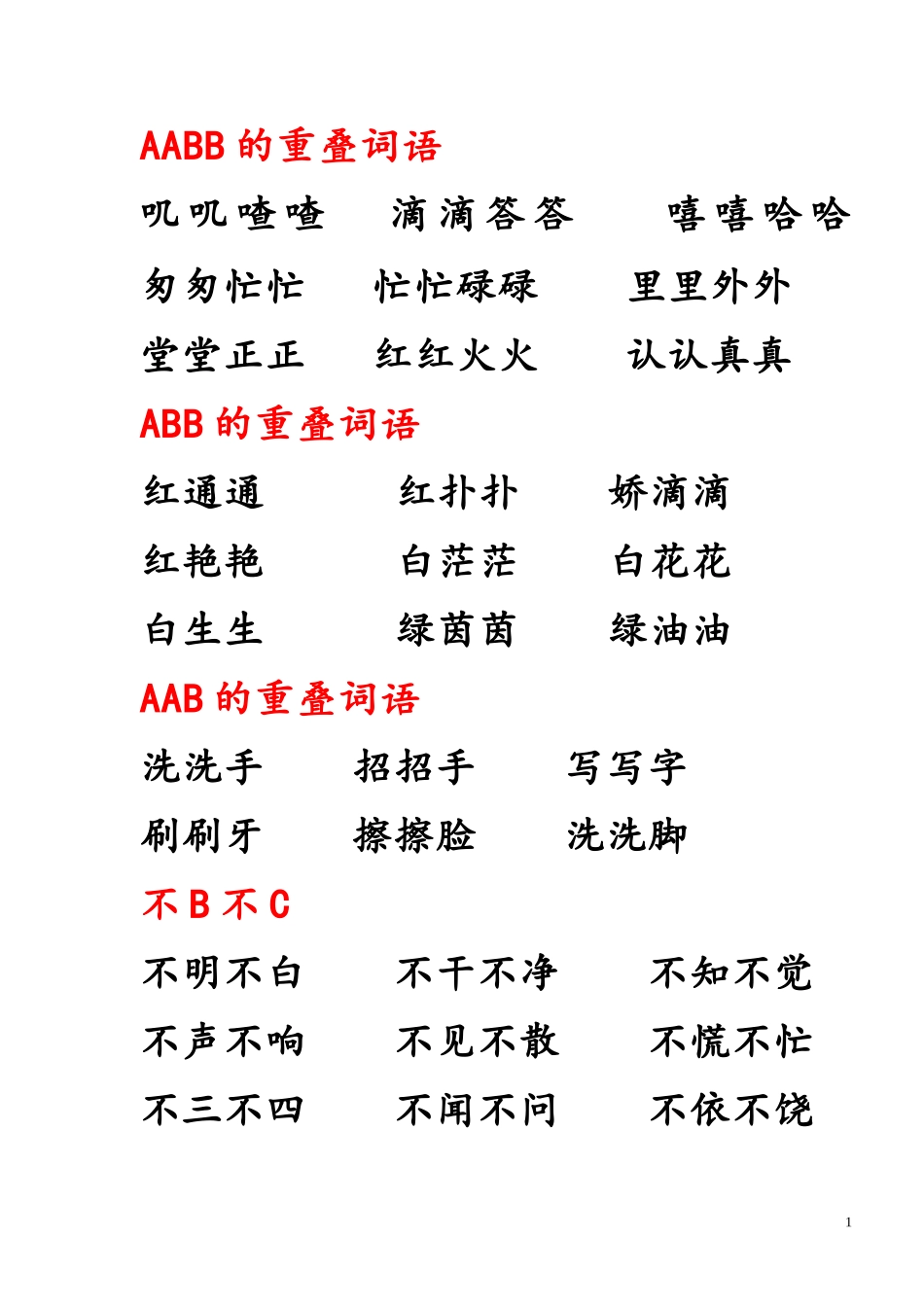 三年级上册积累_第1页