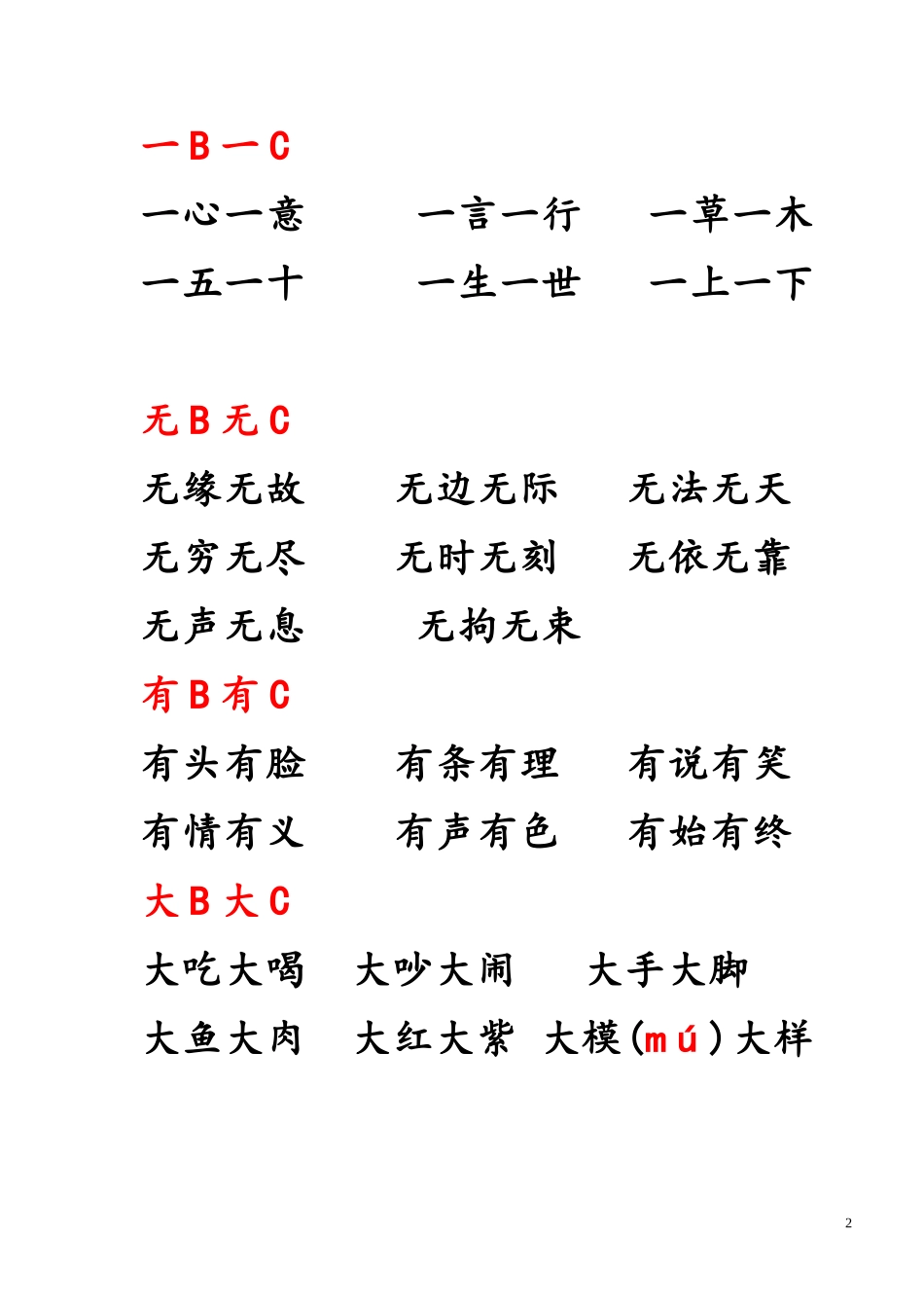 三年级上册积累_第2页