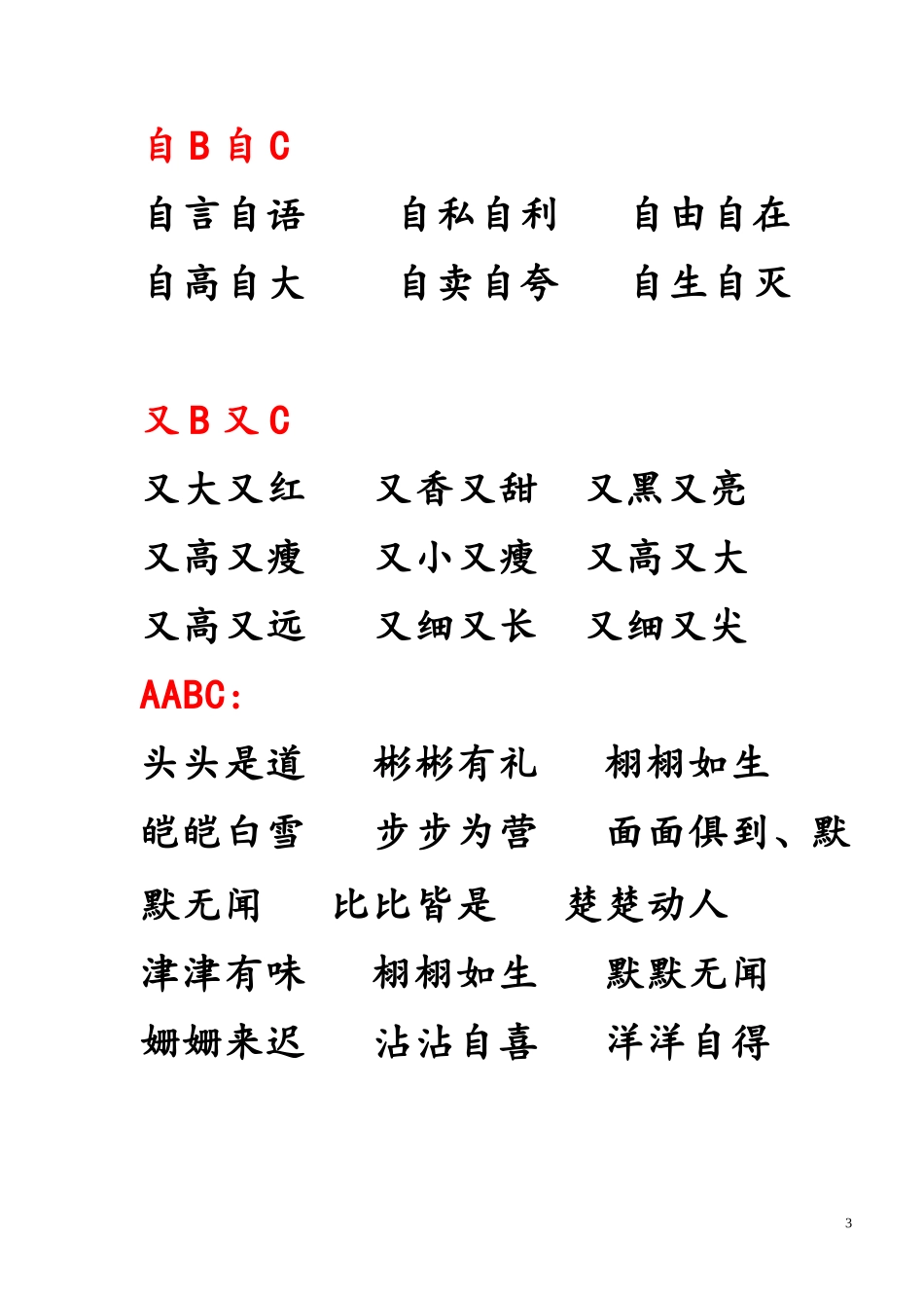 三年级上册积累_第3页