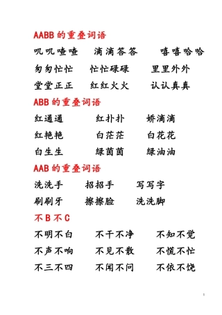 三年级上册积累