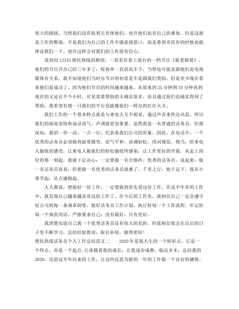 便民热线话务员个人工作总结_第2页