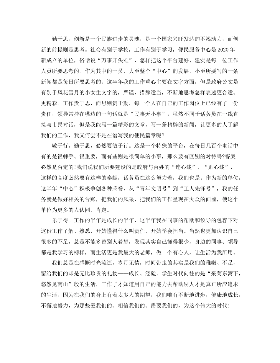 便民热线话务员个人工作总结_第3页