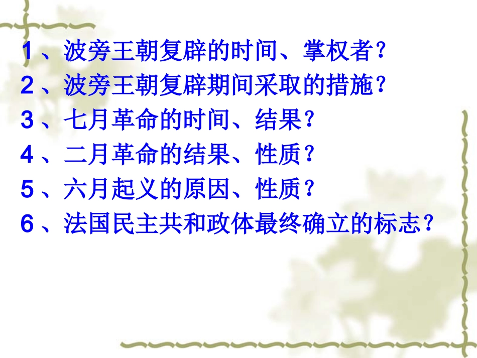 历史默写（课堂）_第2页