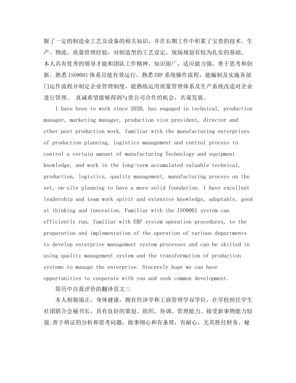 简历中自我评价的翻译_第2页