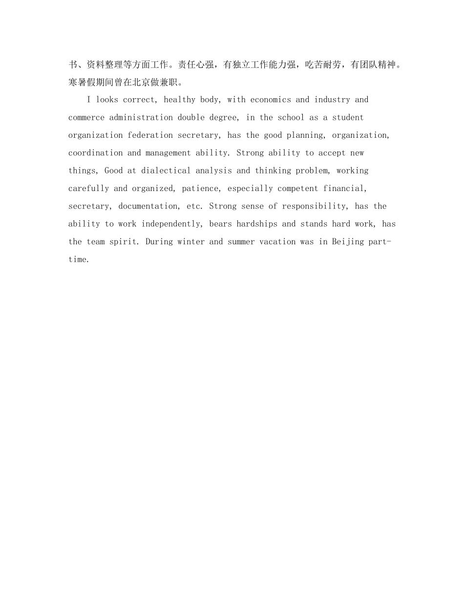 简历中自我评价的翻译_第3页