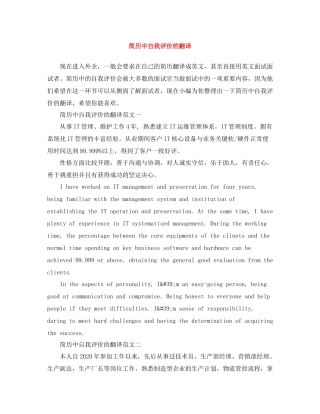 简历中自我评价的翻译