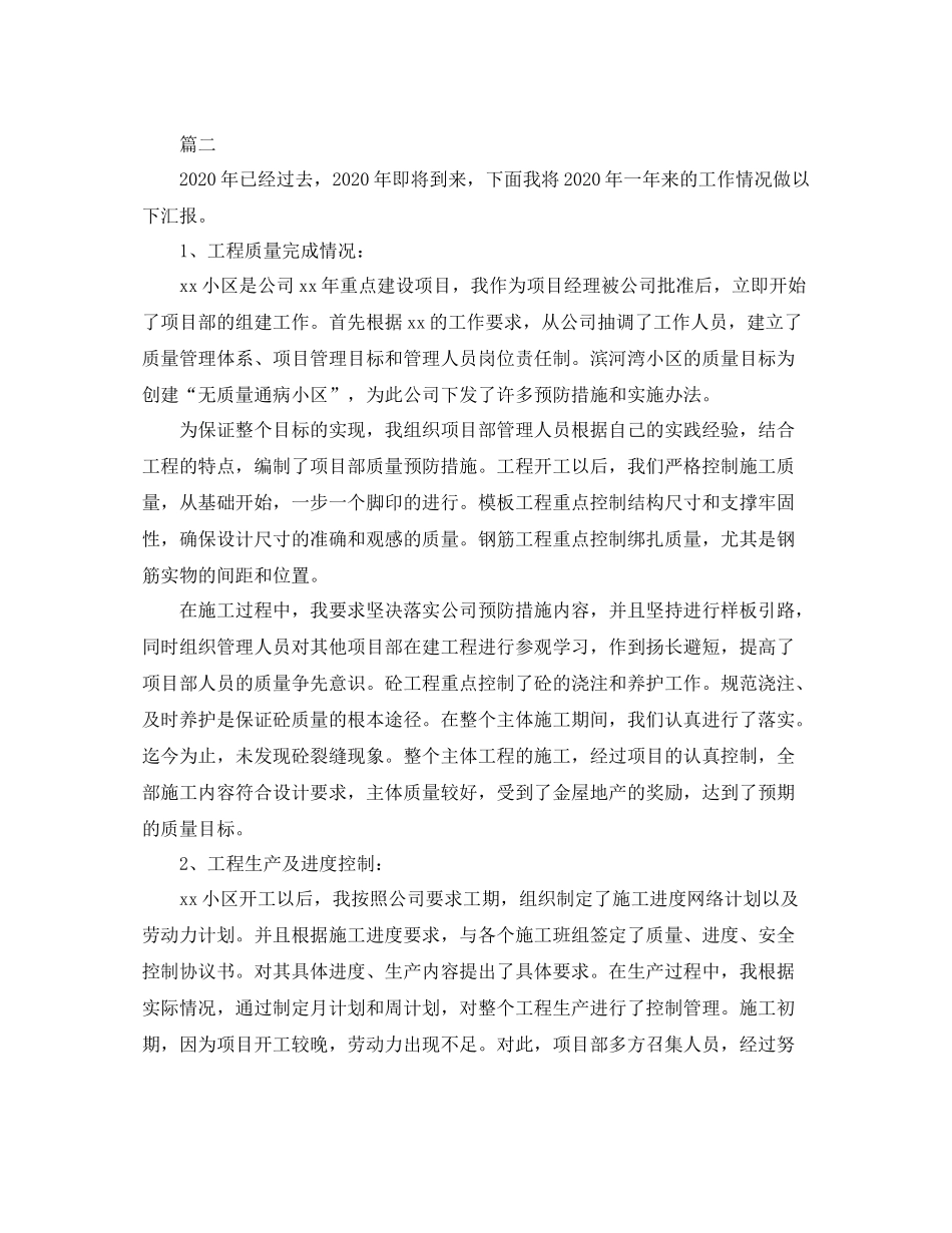 项目经理个人年度工作总结范文三篇_第2页