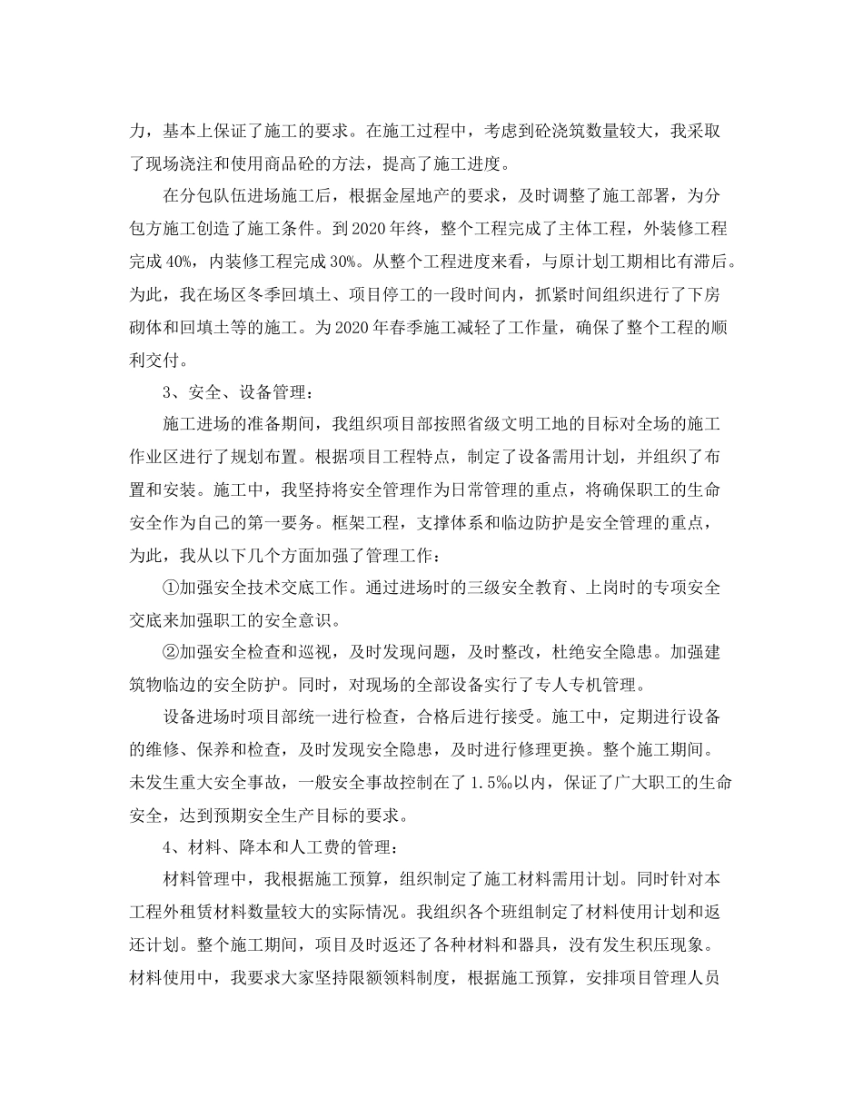 项目经理个人年度工作总结范文三篇_第3页