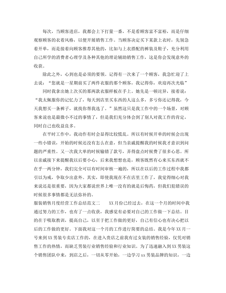 服装销售月度经营工作总结_第2页