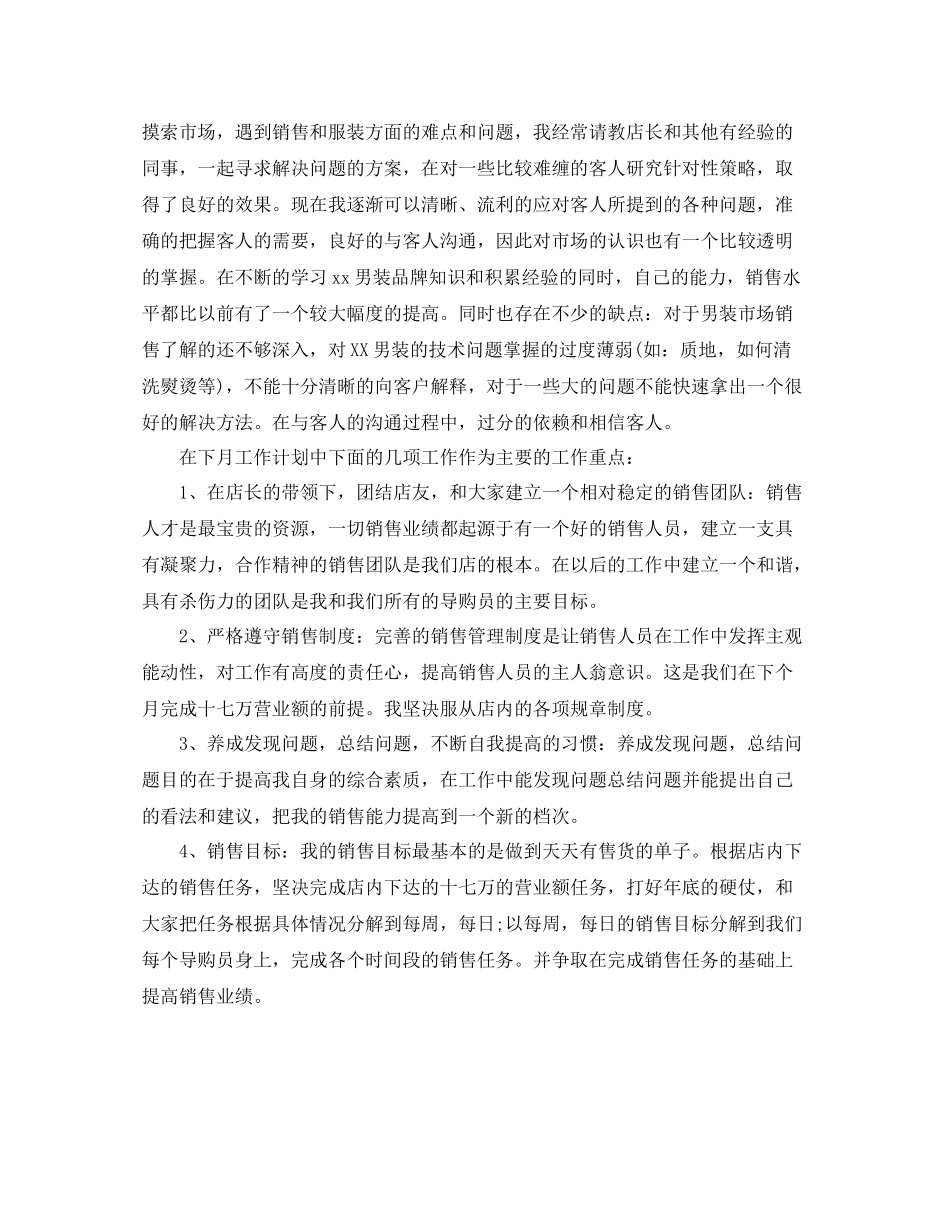 服装销售月度经营工作总结_第3页