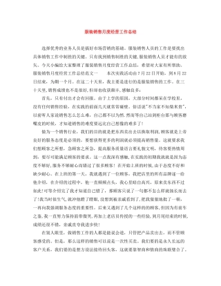 服装销售月度经营工作总结